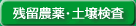 残留農薬検査の体制ができました。